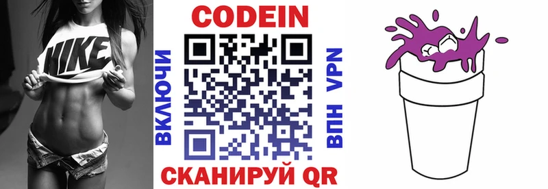 Кодеиновый сироп Lean Purple Drank  Купить закладки  Козельск 